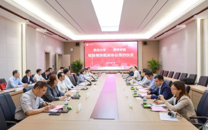 安博网页版与西京学院签署校际帮扶框架协议